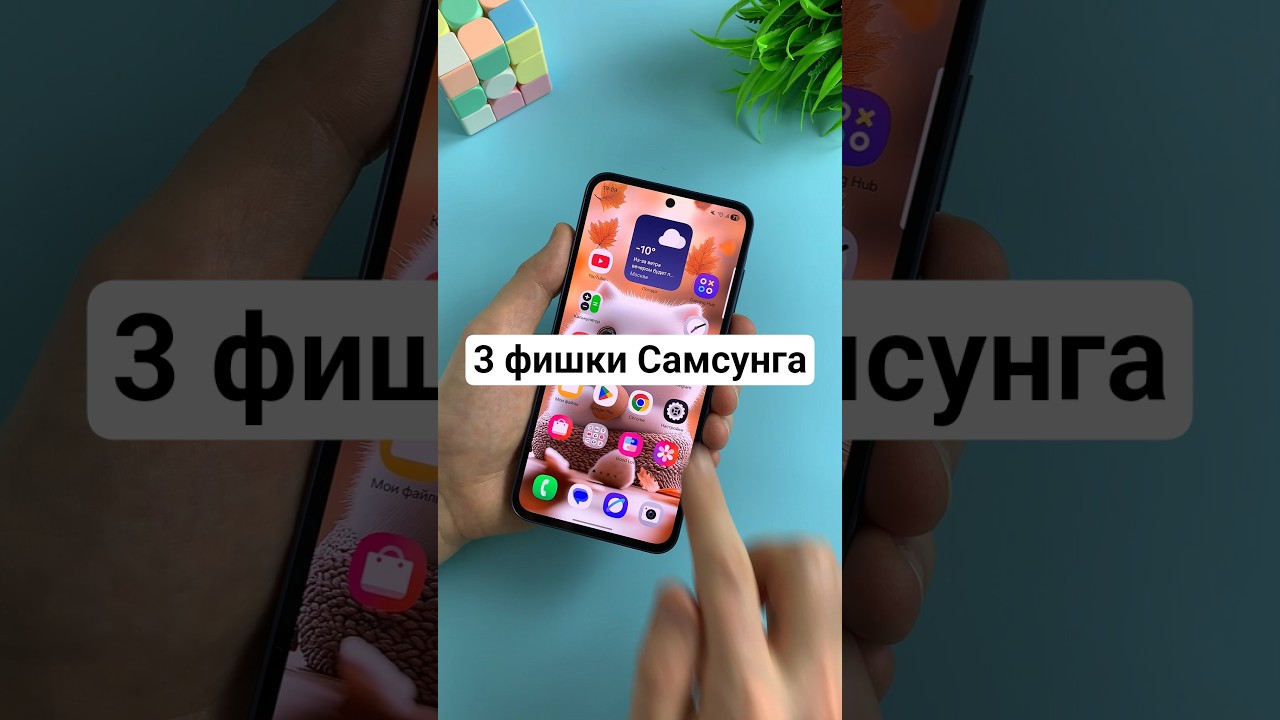 3 важных опции Samsung, которые нужно знать