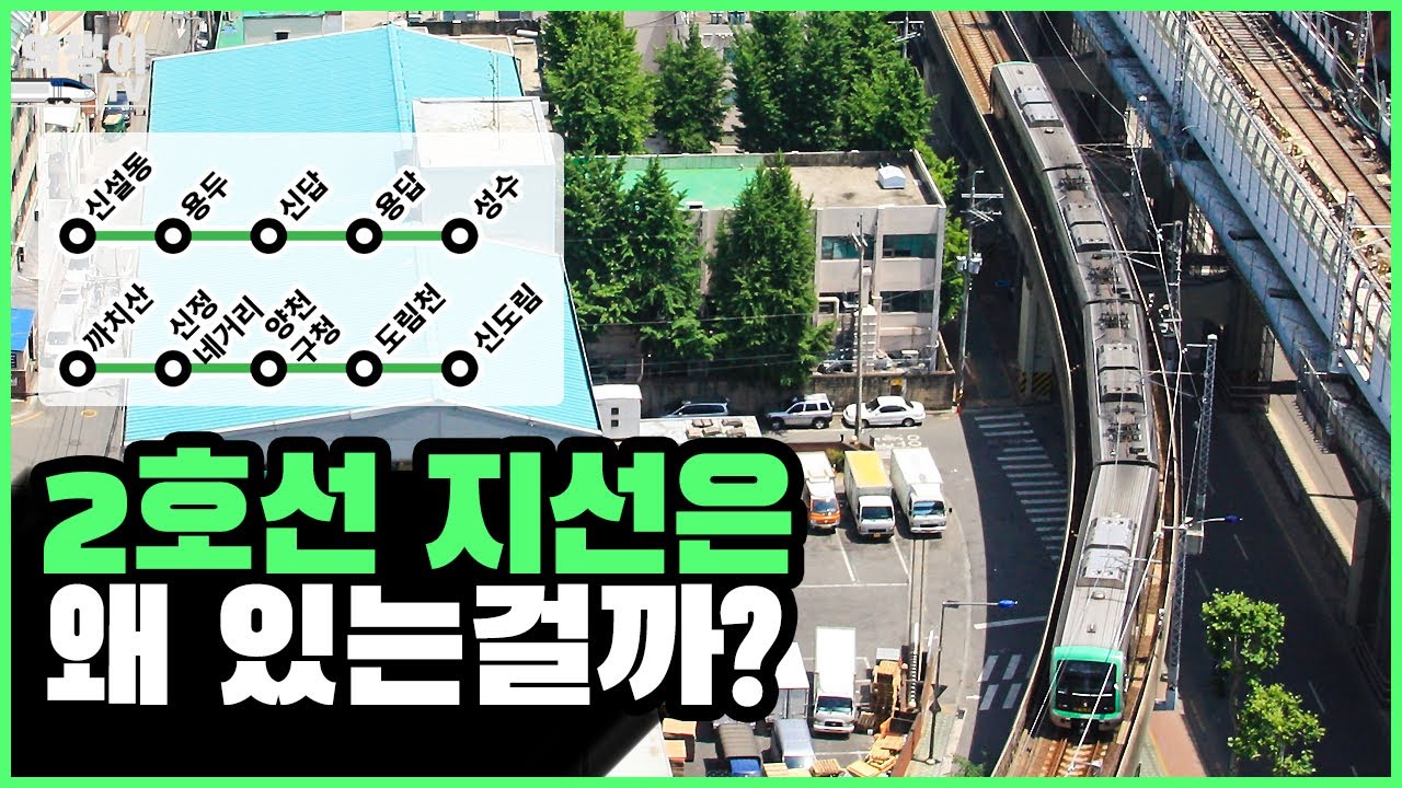 유령역도 있고, 공원도 있고, 햇빛도 들어오는 2호선 지선의 존재 이유