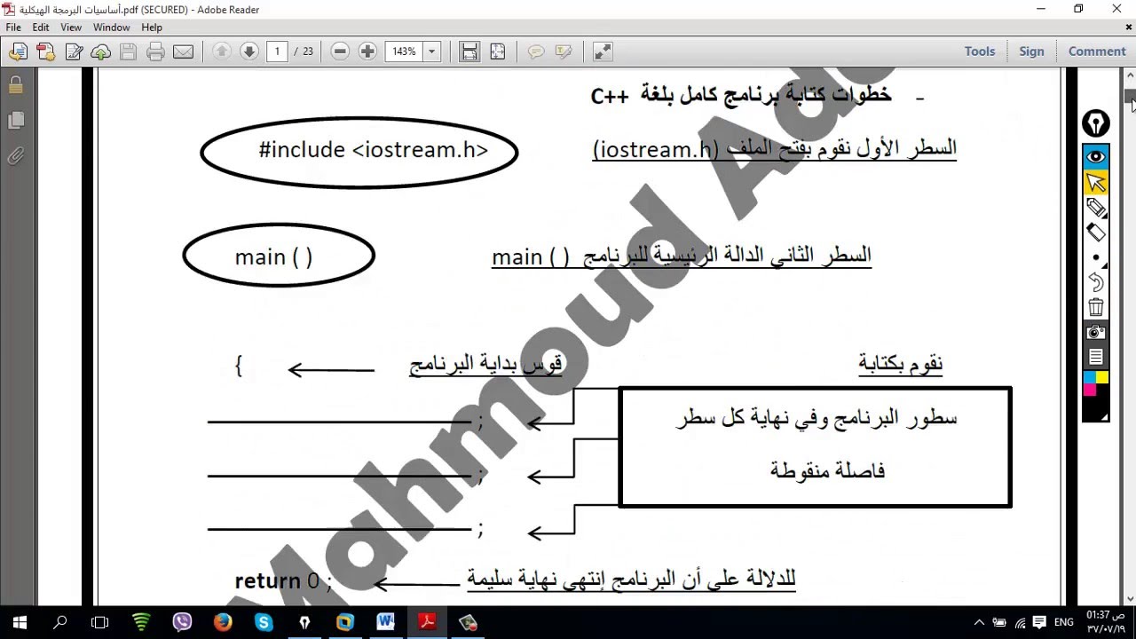 شرح أساسيات البرمجة الهيكلية ++C - الجزء الأول
