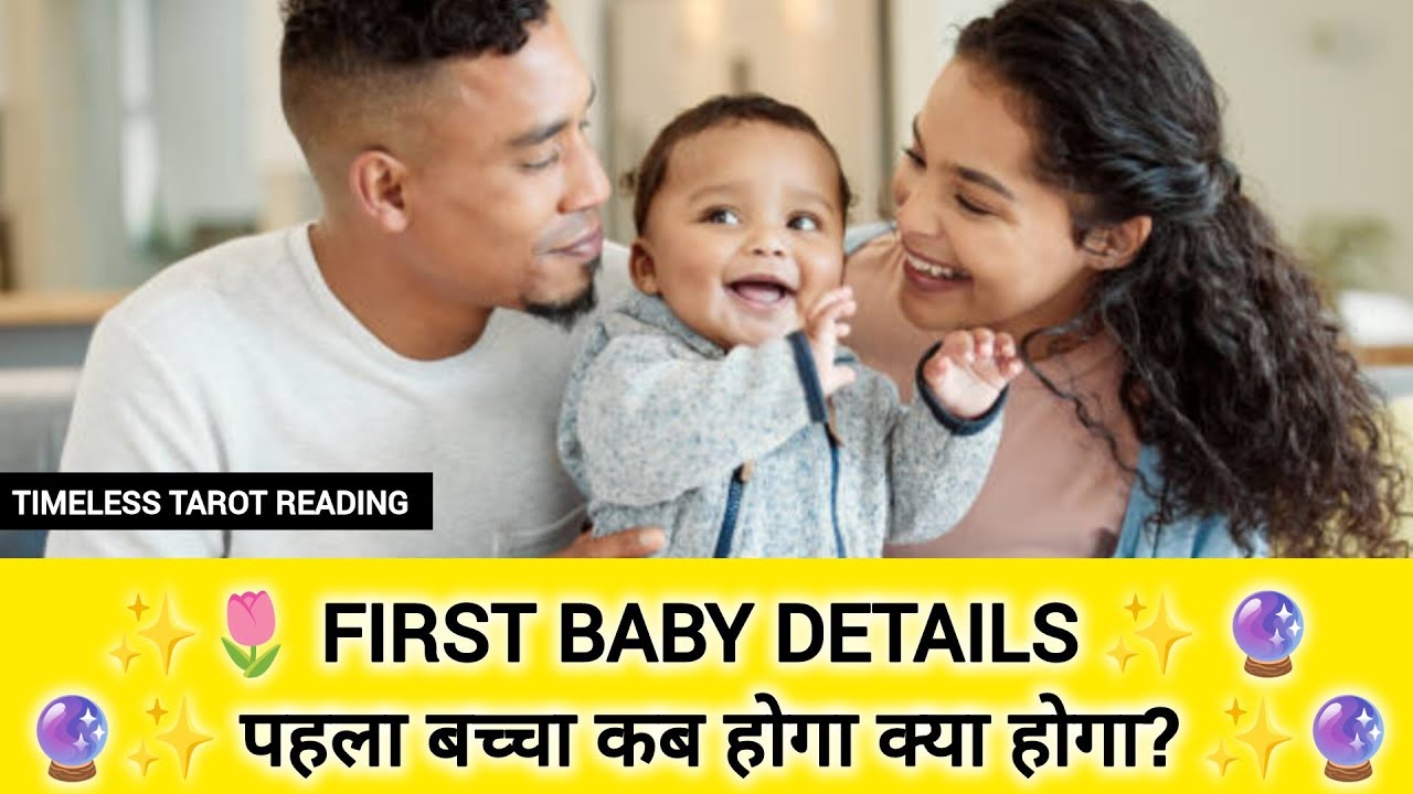 ✨🌷 FIRST BABY DETAILS ✨ 🔮 पहला बच्चा कब होगा क्या होगा? TAROT READING TIMELESS PICK A CARD #tarot