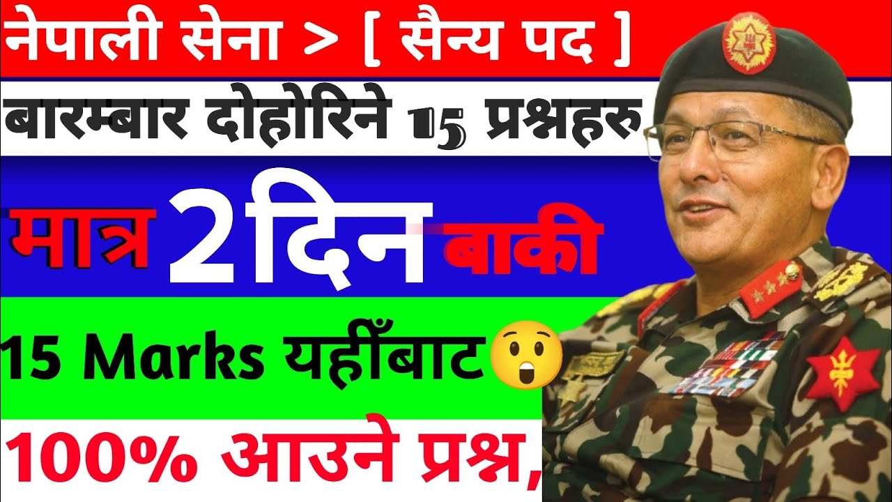 Nepal army model questions 2082#nepalarmy #loksewa #infonepal01 #नमुनाप्रश्नपत्र