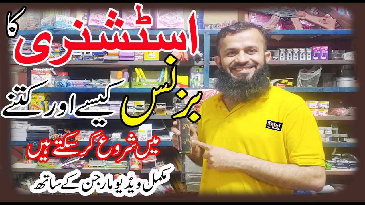 How To Start Stationery Business | Business Ideas |Stationery Business Plan & Profit Margin