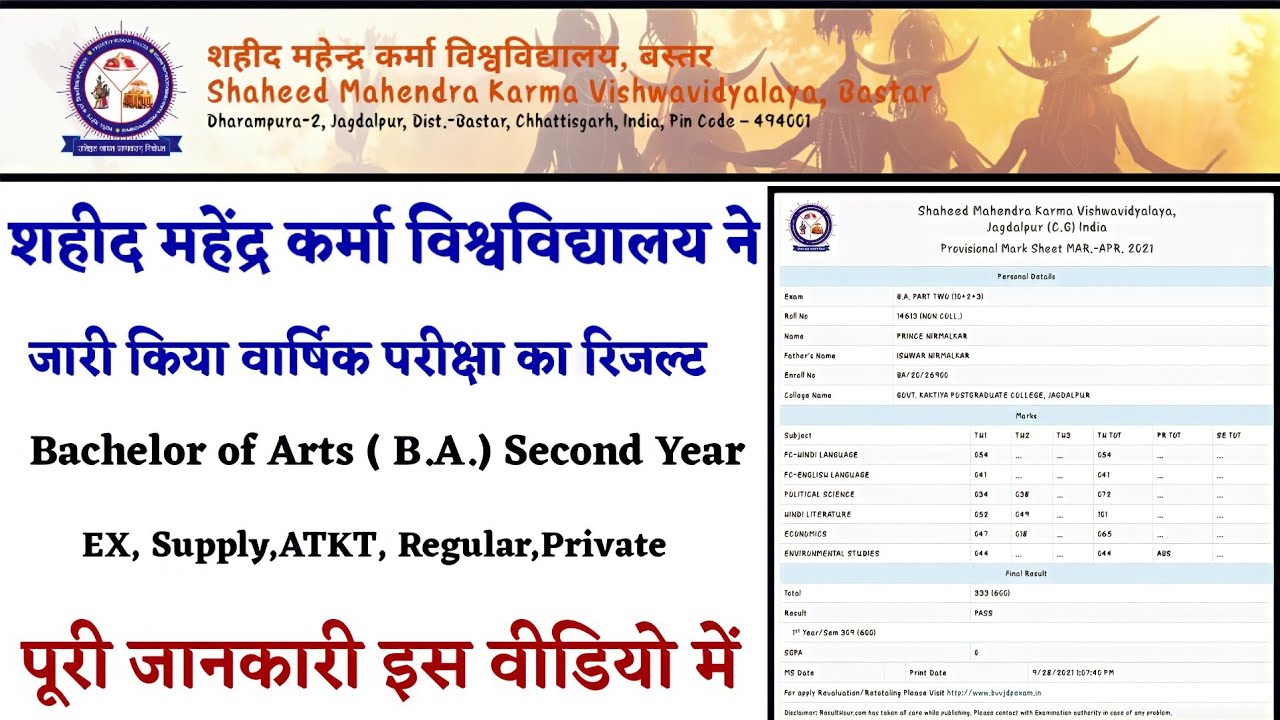 Bastar University Result 2021।Shahid Mahendra Karma Result 2021।Bastar University Result BA2 Result