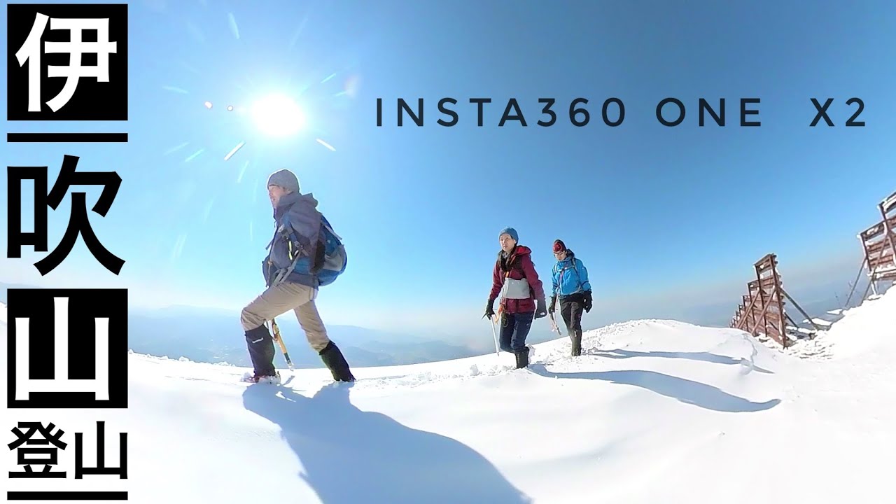 快晴の伊吹山　雪山登山　【Insta360 ONE X2】