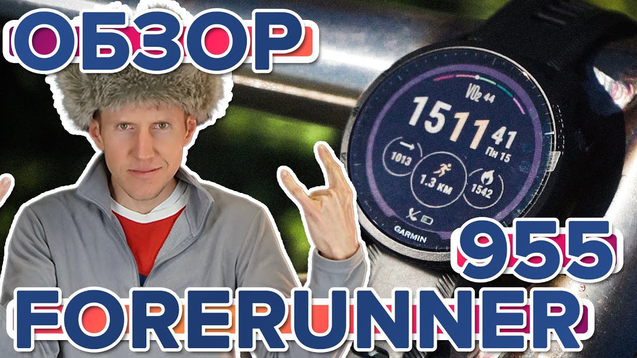 Обзор спортивных часов Garmin Forerunner 955 | Новинка 2022 | Настройка, функции, тесты