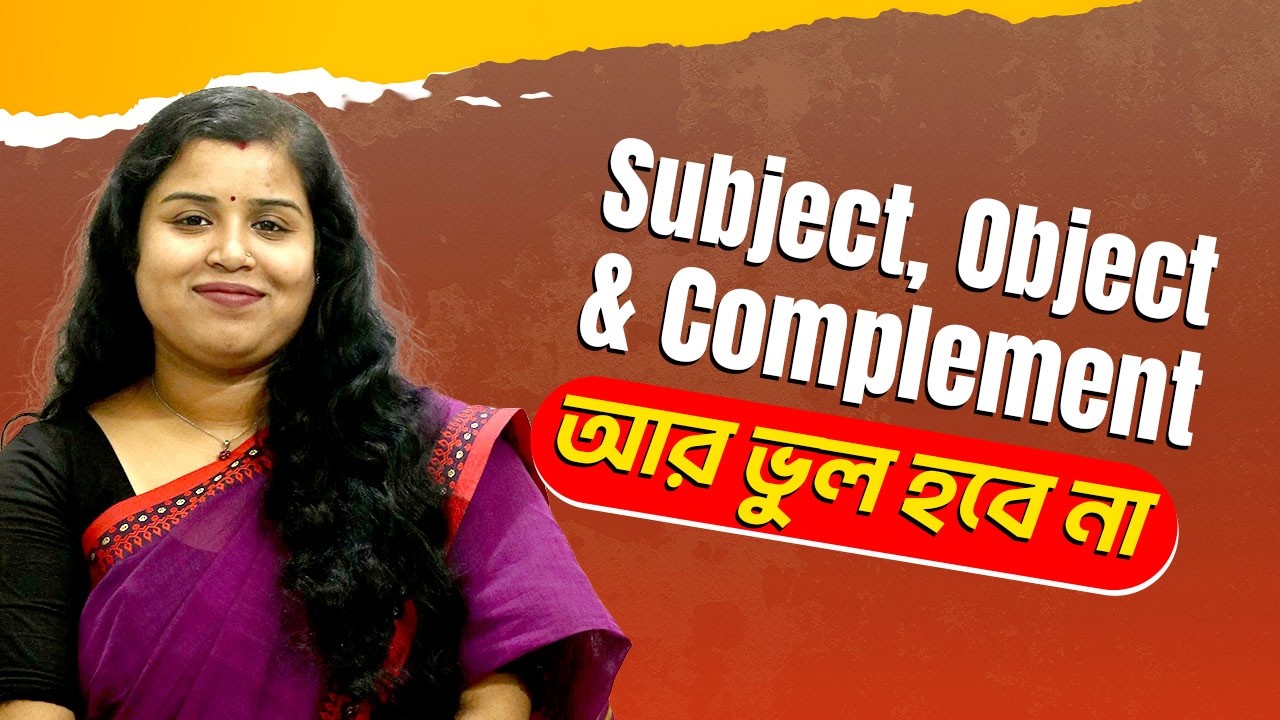 Subject, Object & Complement চেনার উপায় || Basic English Grammar