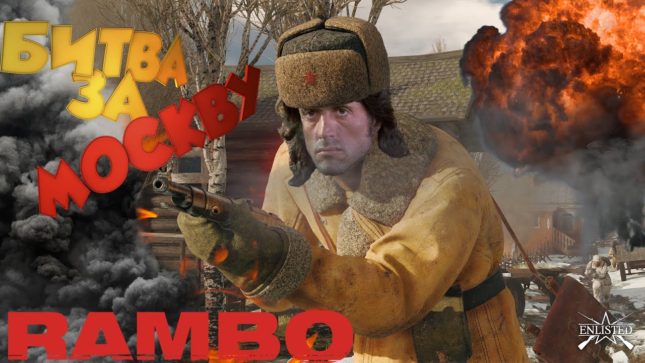 RAMBO в ENLISTED