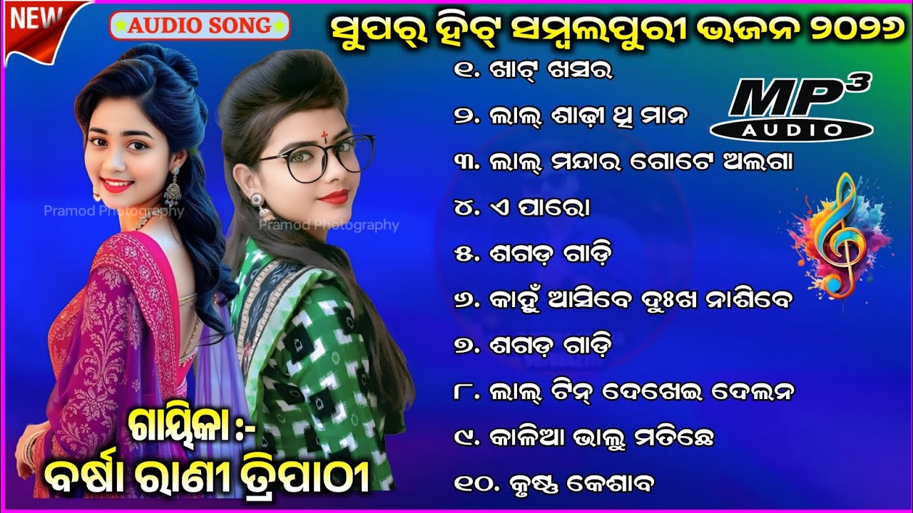 Barsha rani tripathi/ Barsha rani tripathi bhajan / Barsha rani tripathi sundarakanda @PMEDIAODISHA 