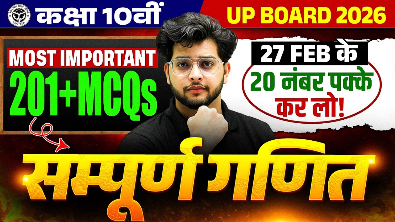 Class 10th Complete Maths | 27 Feb को आने वाले 201 Most Important Questions | UP Board Exam 2026