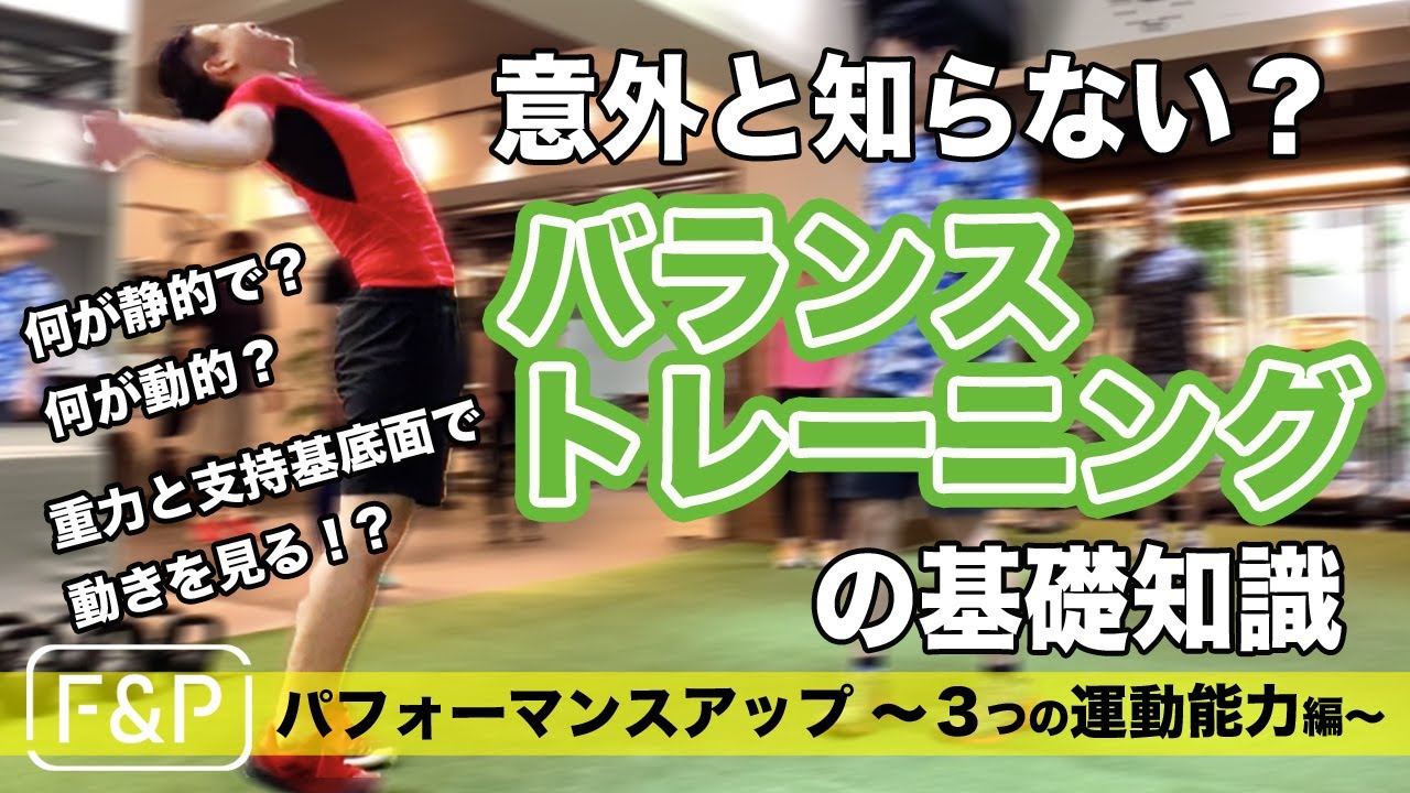 【パフォーマンスアップ】意外と知らないバランストレーニングのあれこれ徹底解説｜