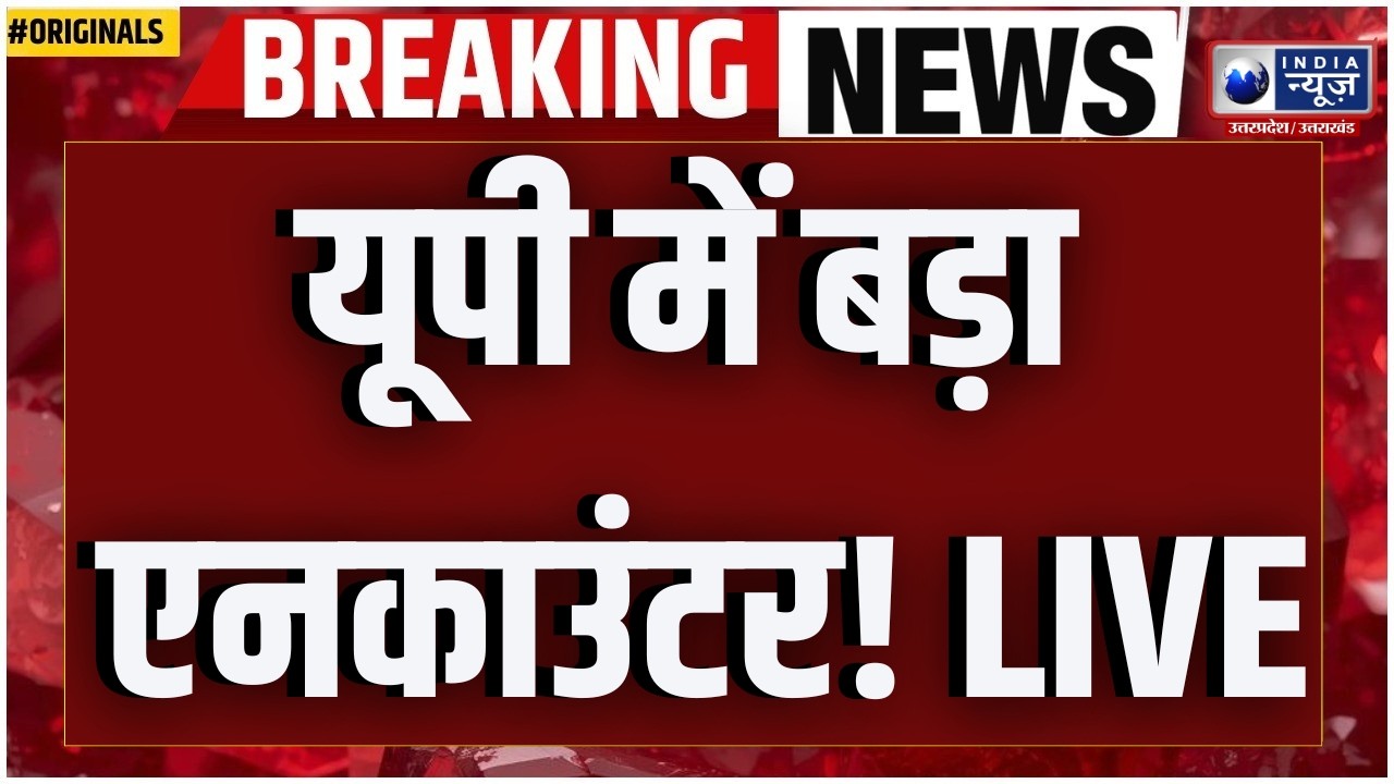 UP Police Encounter: फतेहपुर में पुलिस एनकाउंटर, मंदिरों से घंटियां चुराने वाला बदमाश गिरफ्तार!