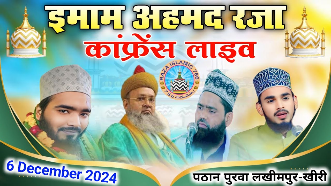 Live Imam Ahmad Raza Conference | Mufti Rashid Makki MD Ali Faizi Ashad Barkati  6/12/2024