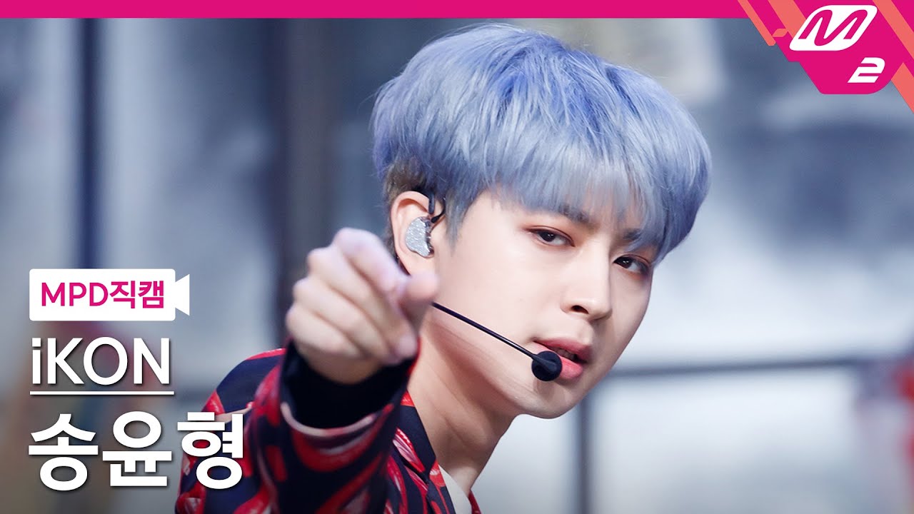 [MPD직캠] 아이콘 송윤형 직캠 4K '너라는 이유 (BUT YOU)' (iKON SONG FanCam) | @MCOUNTDOWN_2022.5.5