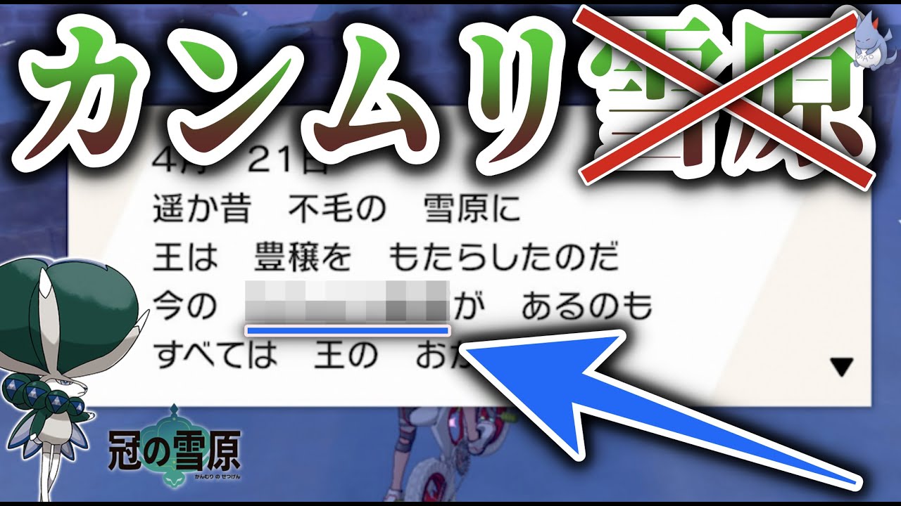 【ガラル伝説】カンムリ雪原は本来&rdquo;別の名前だった&rdquo;？雪が降り始め、人々に忘れられた『バドレックス』の力と功績について...【ガラル史後編】【ポケモン剣盾】