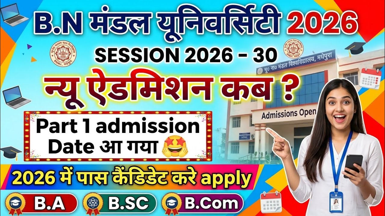 BNMU Admission 2026 Date जारी | BN मंडल BA BSc Bcom Admission 2026 Kab | Ug Semester 1 Admission
