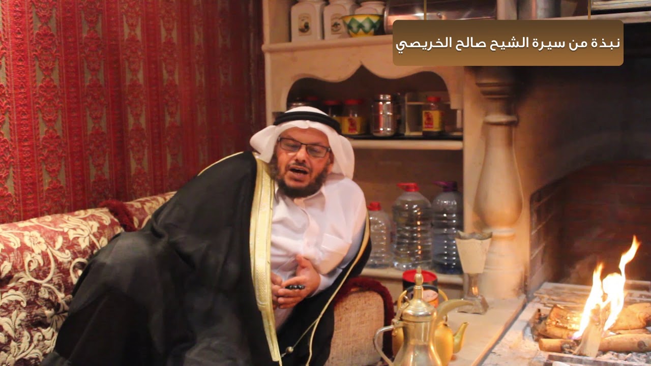 نبذه من سيرة الشيخ صالح الخريصي