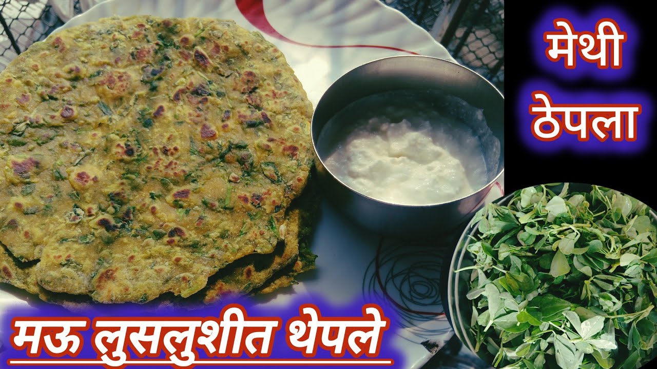 दोन ते तीन दिवस राहणारे मेथी थेपले | प्रवासासाठी उत्तम पदार्थ  | Methi Thepla Recipe Easy ..