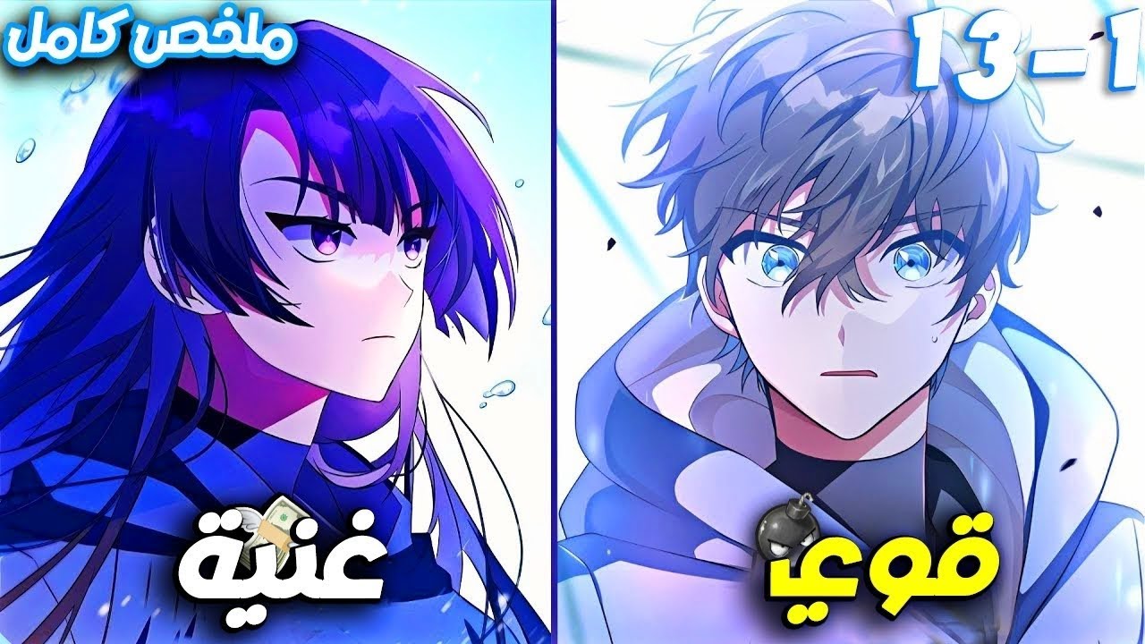 استهانوا به في العالم الجديد ففاجأهم بقتاله الشياطين والجن | ملخص مانهوا
