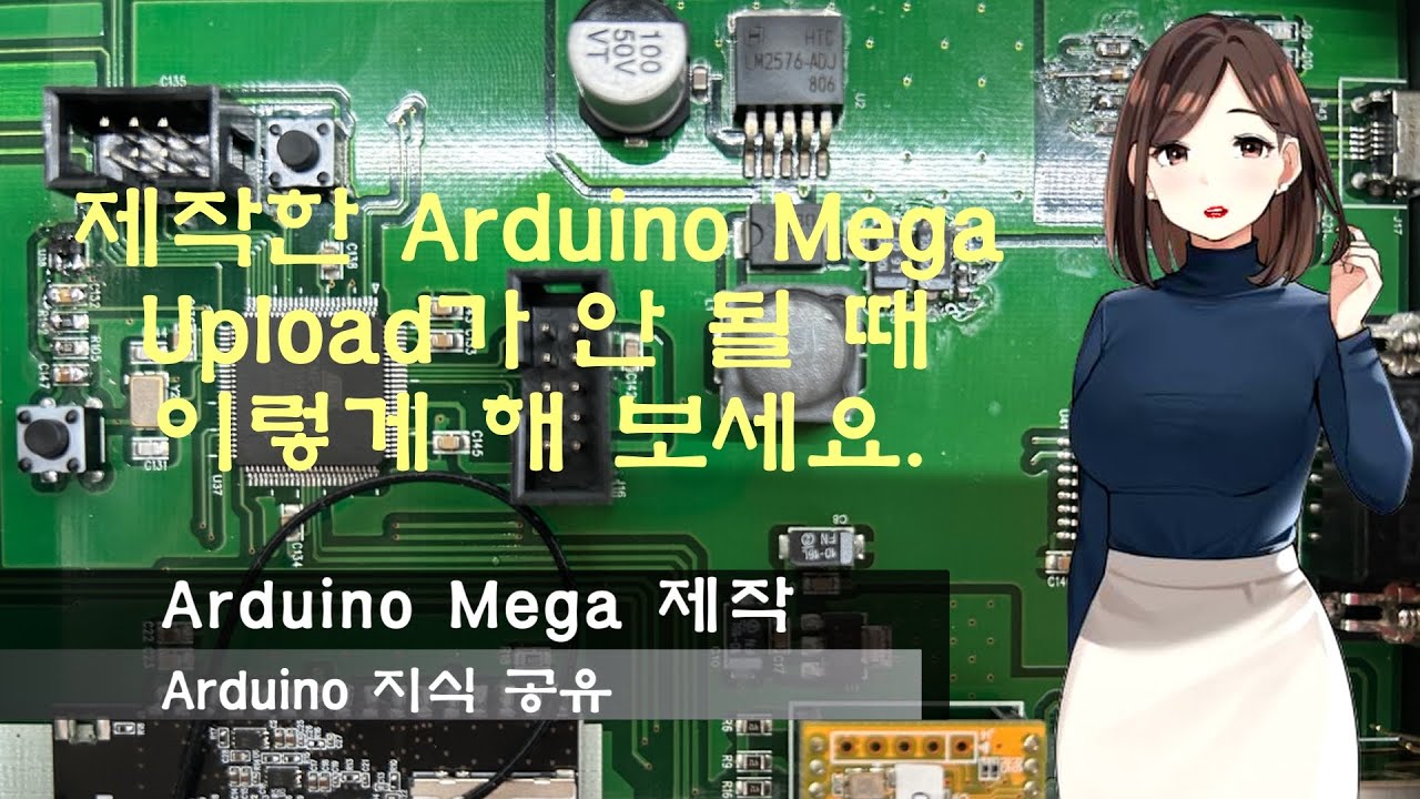 아두이노 제작했는데 프로그램 업로드가 안 되면 이렇게 해 보세요.
