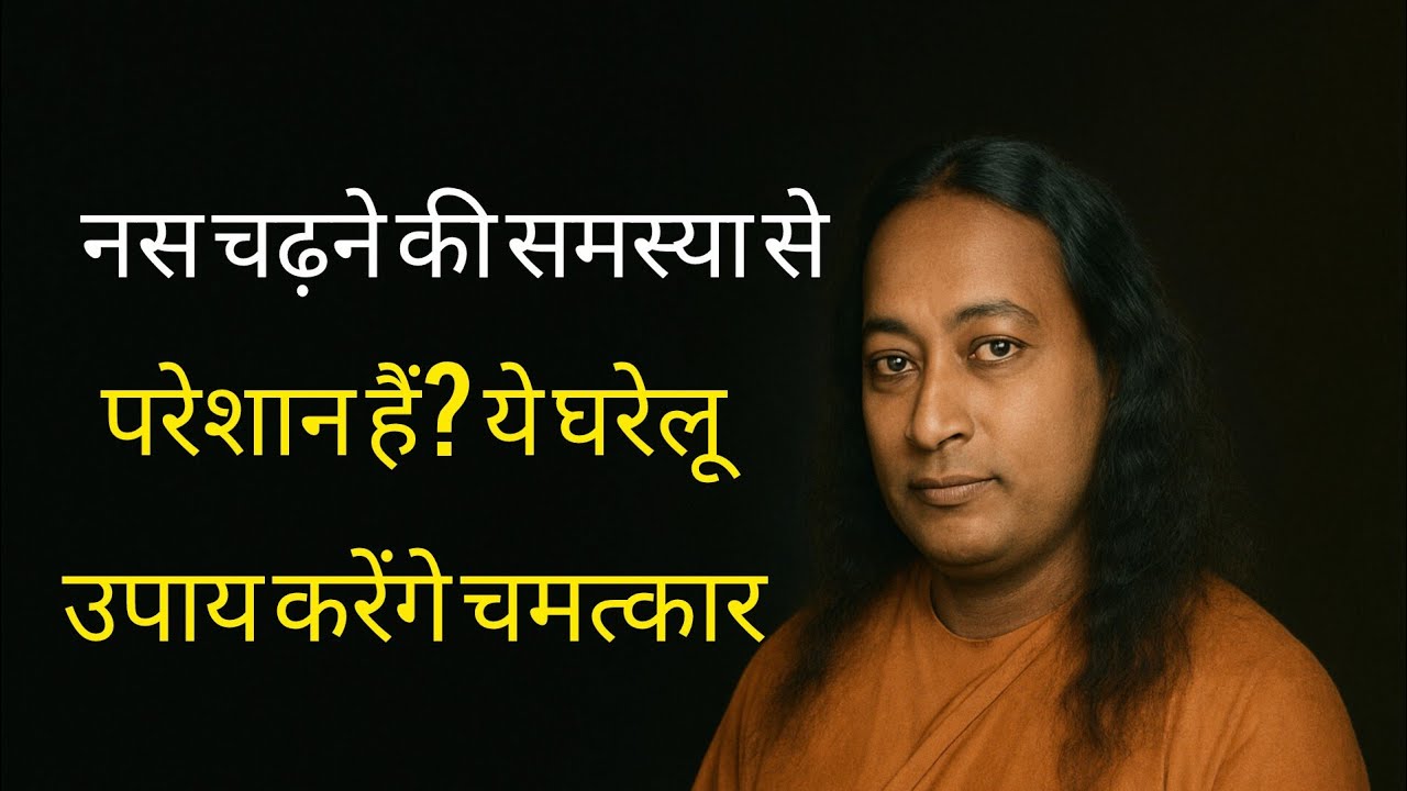 नस चढ़ने की समस्या से परेशान हैं? ये घरेलू उपाय करेंगे चमत्कार!