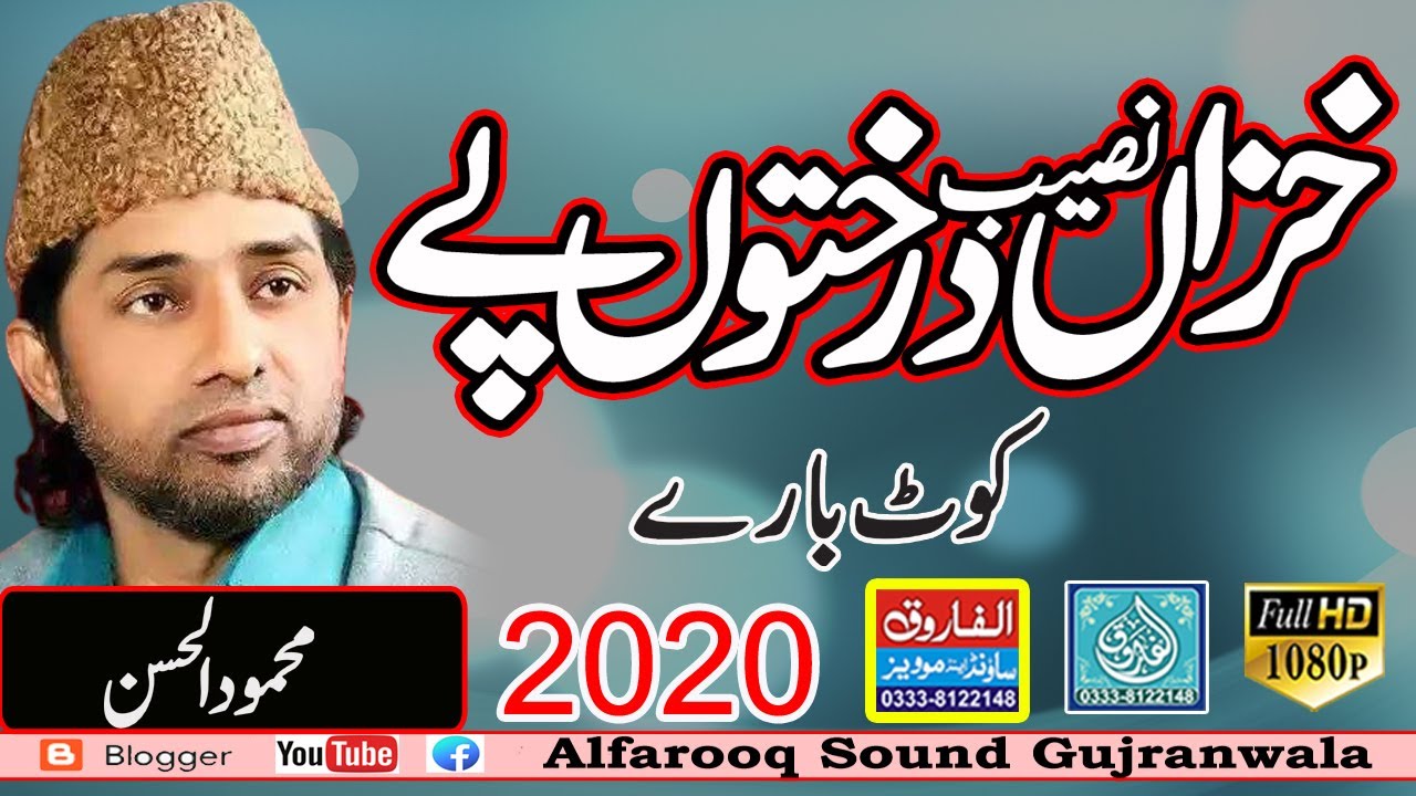 Khiza Naseeb Darkhtoon pe || Mehmood ul Hassan || ALFAROOQ SOUND GUJRANWALA
