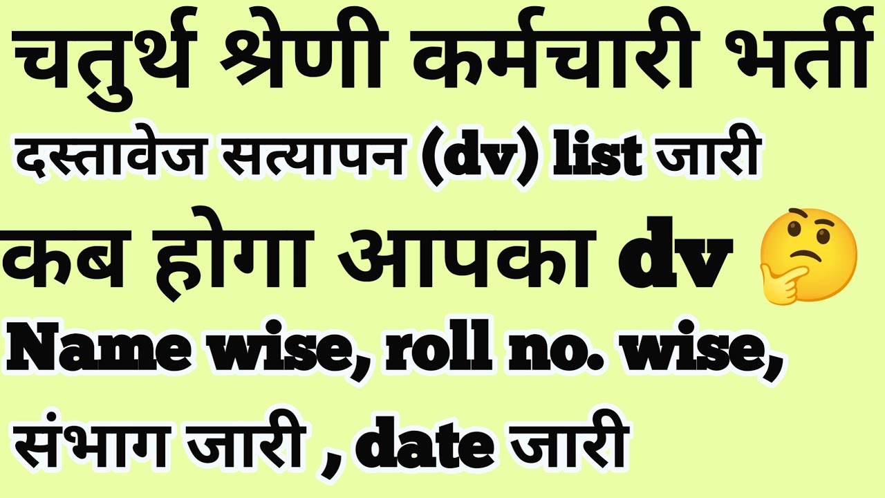 4th grade dv list जारी || fourth grade document verification ||4th grade dv date ||4th grade cutoff 