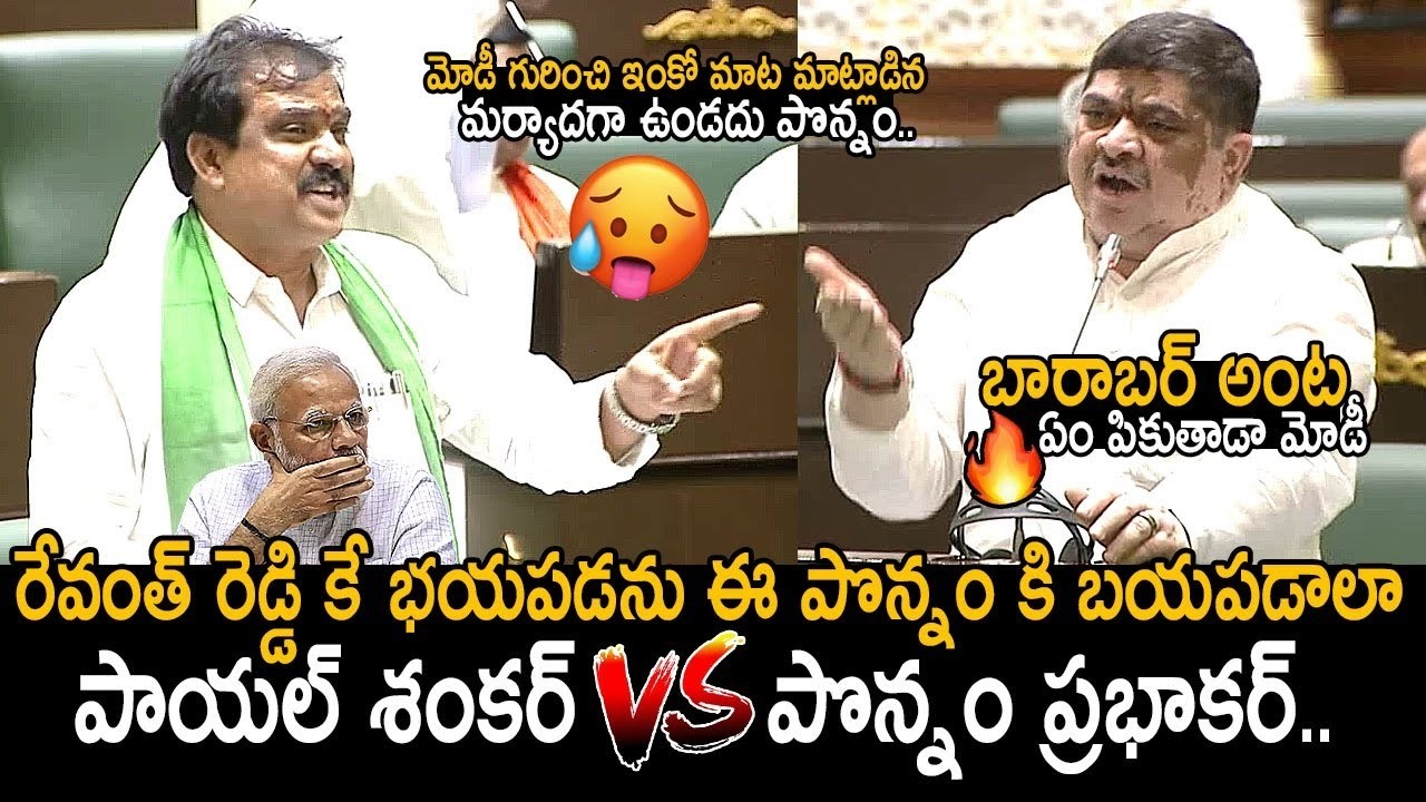 Ponnam Prabhakar Insults PM Modi In Assembly | BJP MLA Payal Shankar Slams Ponnam Prabhakar | FC