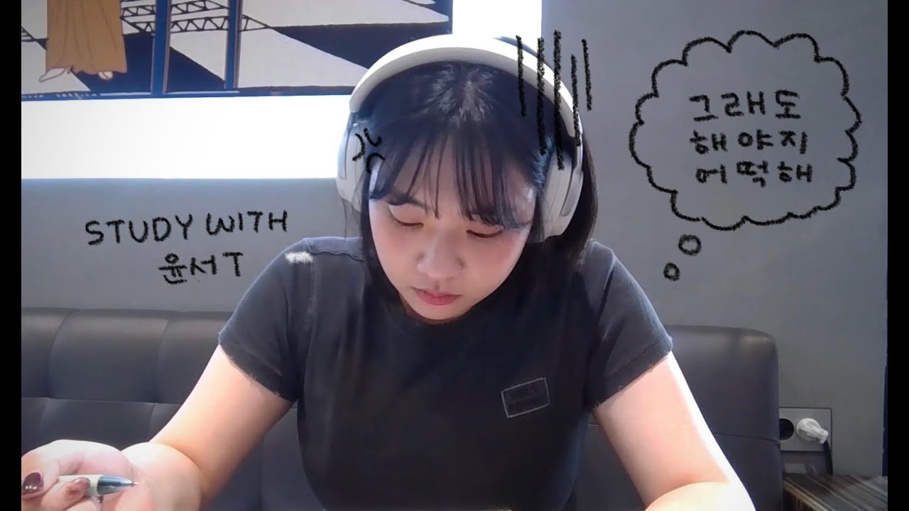하기 싫어도 하는 게 🫶퀸의 👈마인드 | 윤서쌤과 Study with me | 광양제철고 미르학생회 X 한빛영상팀