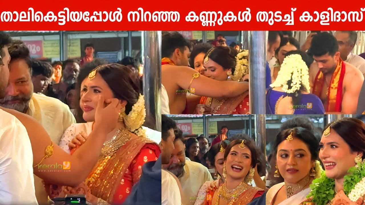 Kalidas Jayaram Marriage Guruvayur Temple Full | Kalidas Wedding | Suresh Gopi | Radhika | Tarini