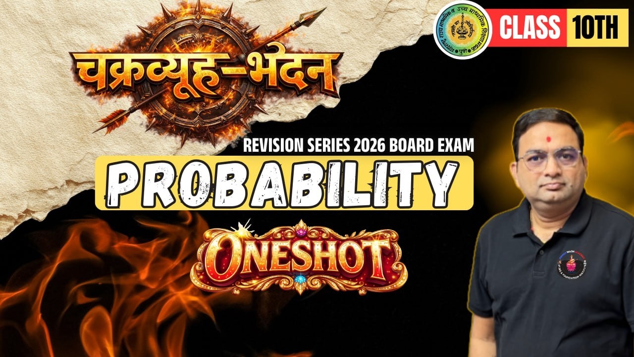 Probability |  चक्रव्यूह - भेदन Series Class 10th MHBoard  #10thmaths