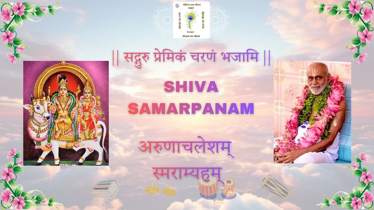 Arunachalesham Smaramyaham | Sri. Dinesh & Sri.Ramanathan | Theertha Shatakam