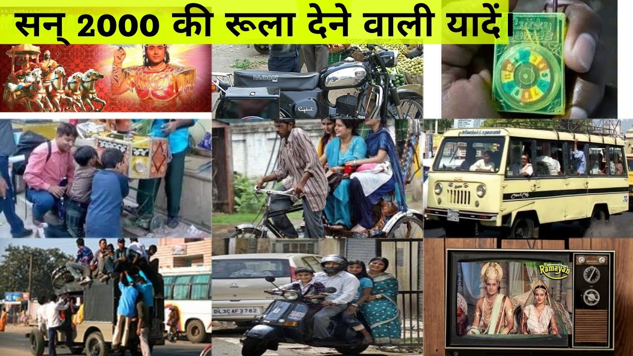 सन् 2000 का सुनेहरा दौर। || 2000 Ka Sunehra Daur || #2000s #bachpan