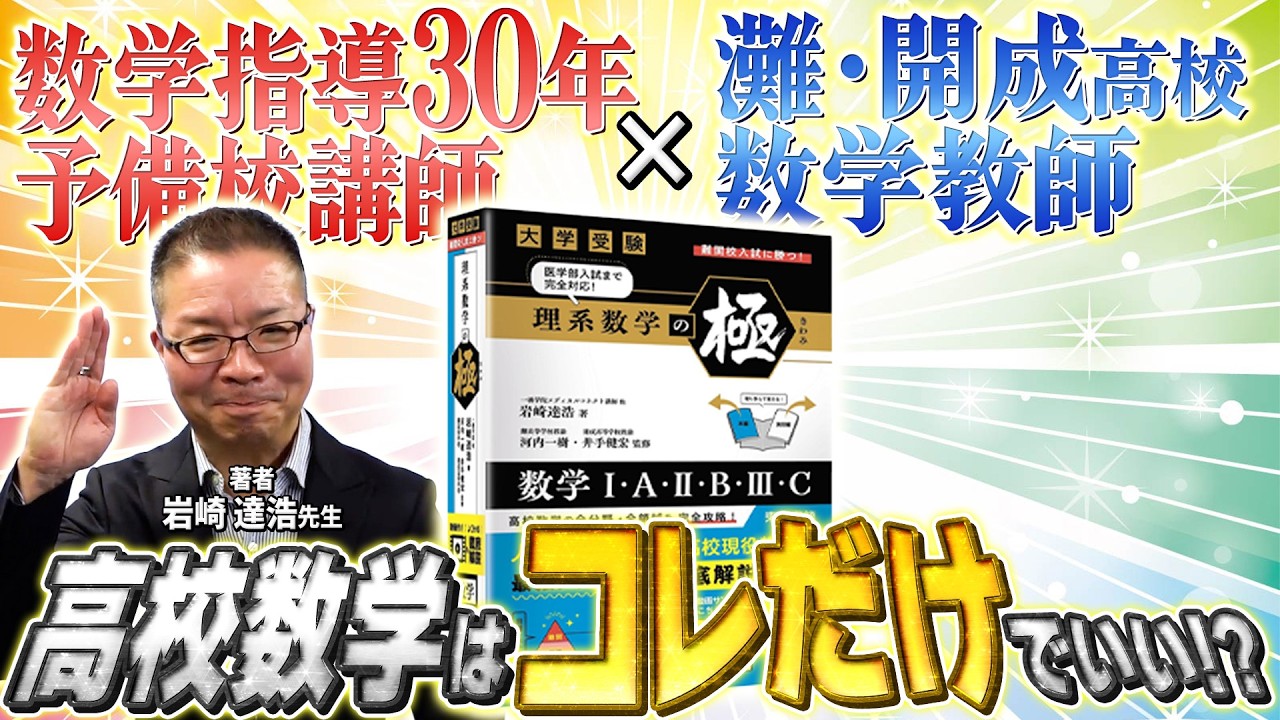 【基礎から難関大・医学部レベルまで⁉】理系数学を完成させる1冊『理系数学の極』