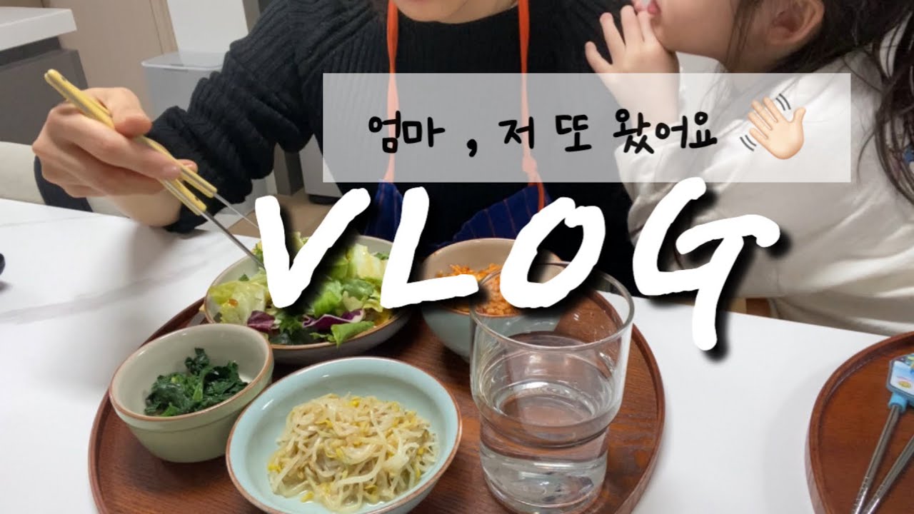 [주부브이로그] 유행하는 건 꼭 챙기는 편