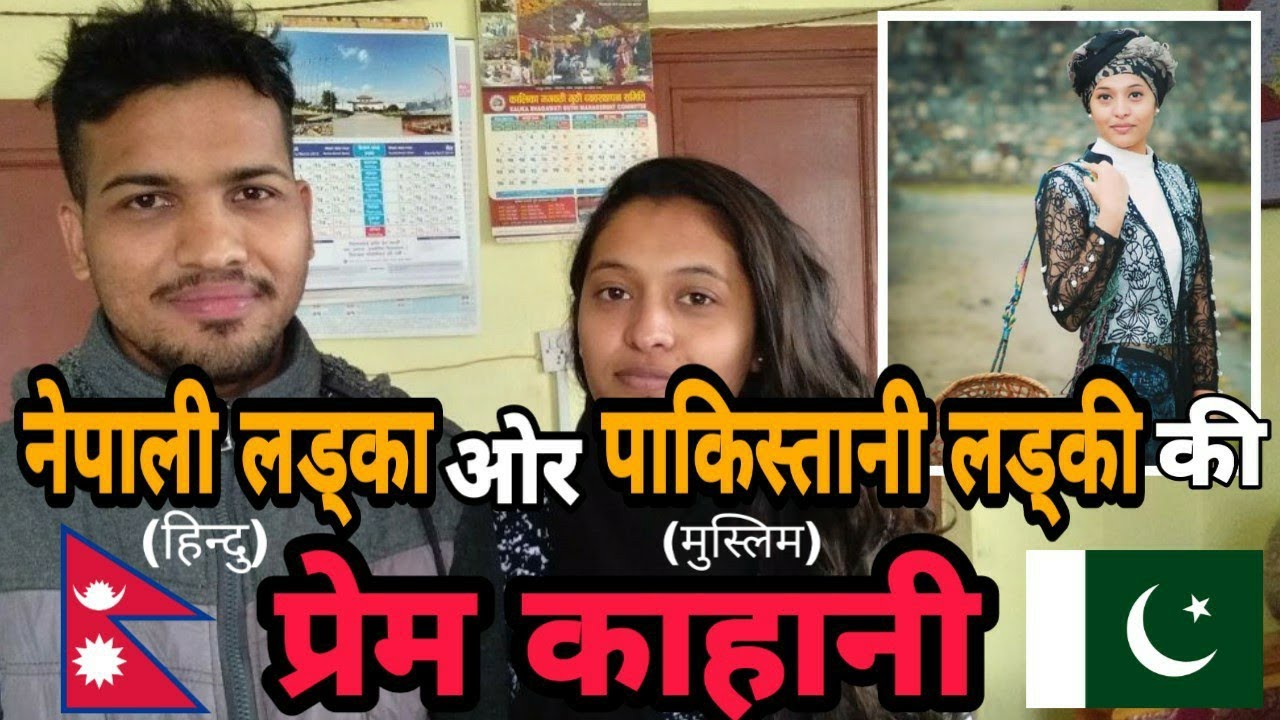 नेपाली हिन्दु लड्का ओर पाकिस्तानी मुस्लिम लड्की कि प्रेम काहानी । Station City l True Love Story