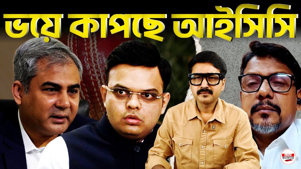 IPL–KKR বিতর্ক : বিশ্বকাপ শুরুর আগেই ফ্লপ? ভারত-পাক ম্যাচ ছাড়া আইসিসির ব্যবসা কি চলবে | #ICC