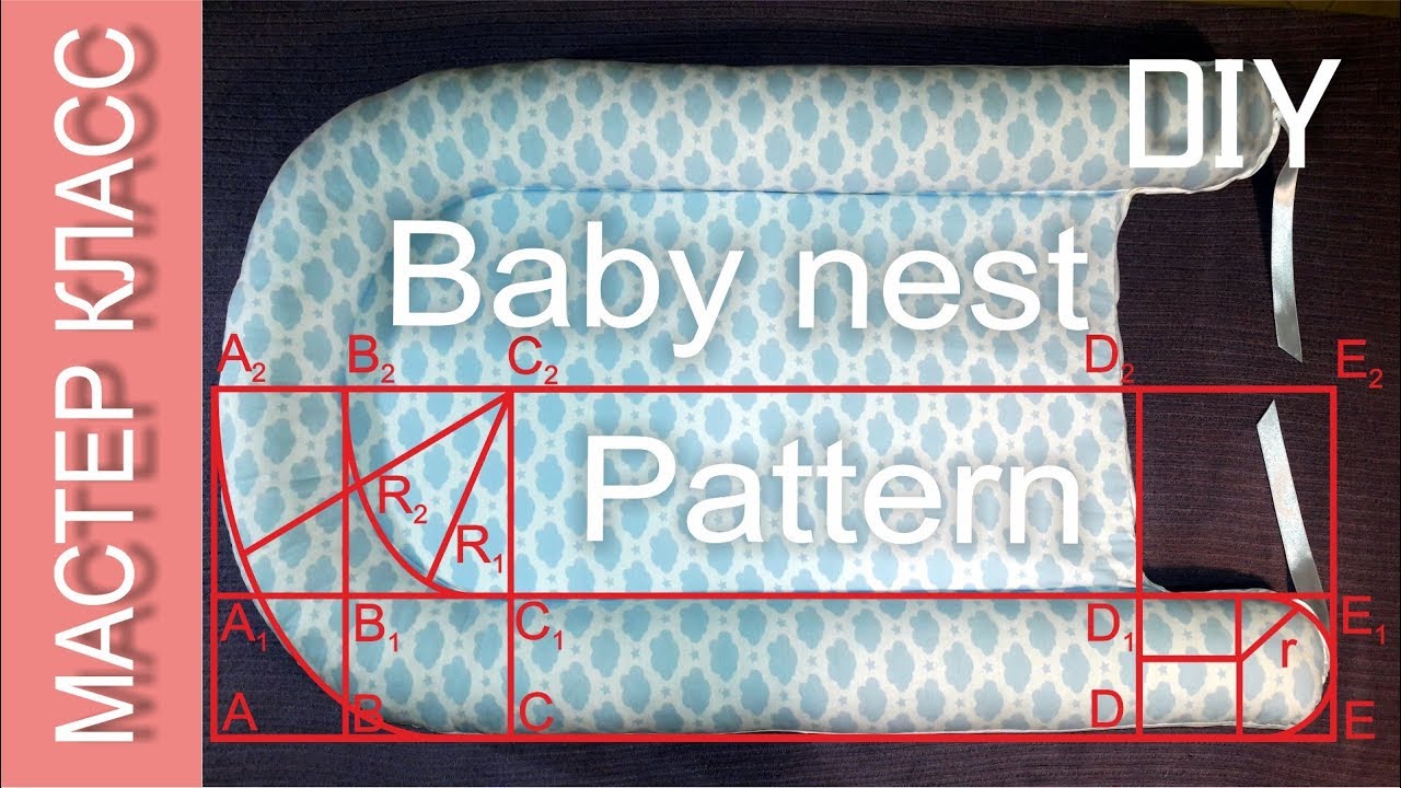 Гнездо (кокон) для младенца – выкройка – МК / Baby nest for newborn - pattern - EngSub