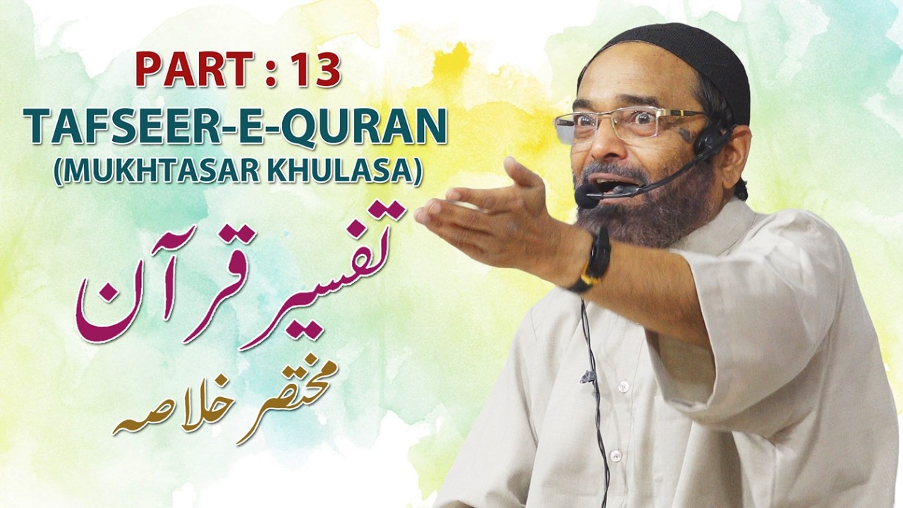 Tafseer-E-Quran Part 13 By Shaik Jalaluddin Qasmi