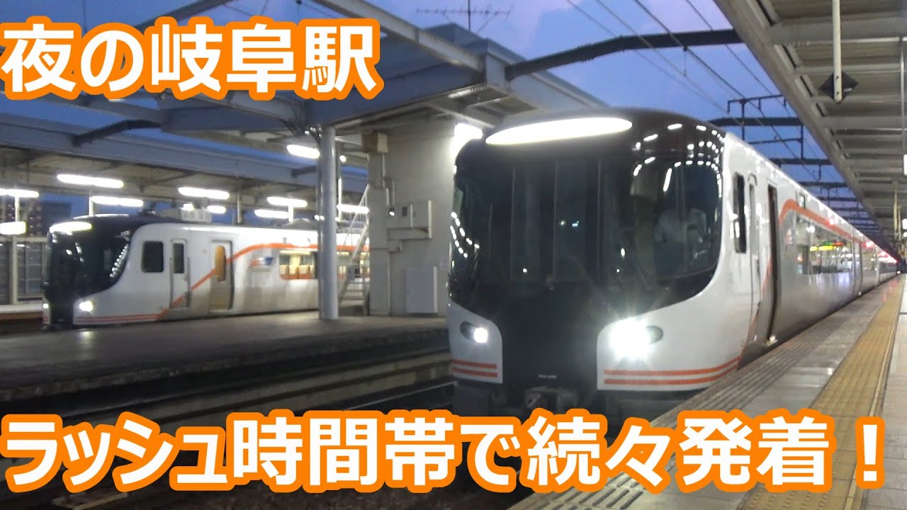 【続々発着！】東海道線・高山線 岐阜駅 夕方ラッシュ発着集【313系特別快速＆新快速・683系しらさぎ・HC85系ひだ・キハ25系】