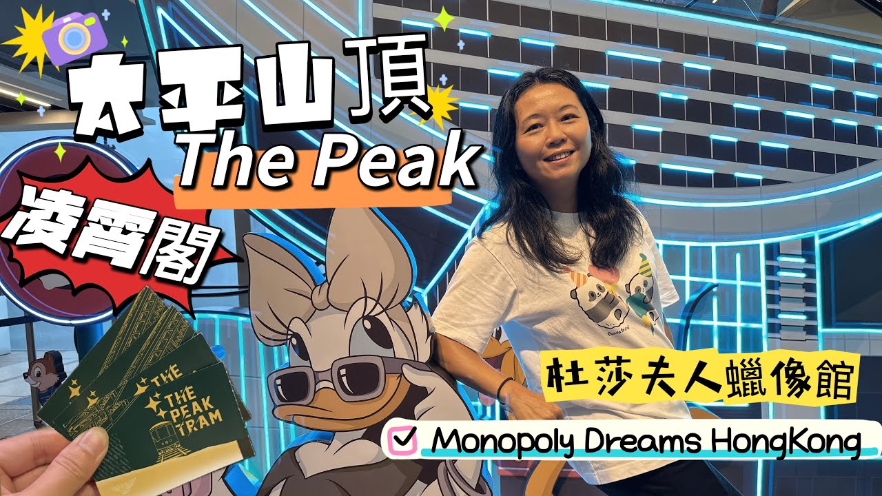 太平山頂（The Peak）太平山頂是香港最著名的旅遊景點之一。從山頂可以俯瞰維多利亞港、九龍半島和港島的壯麗景色。包括有凌霄閣、杜莎夫人蠟像館、山頂自然徑等。