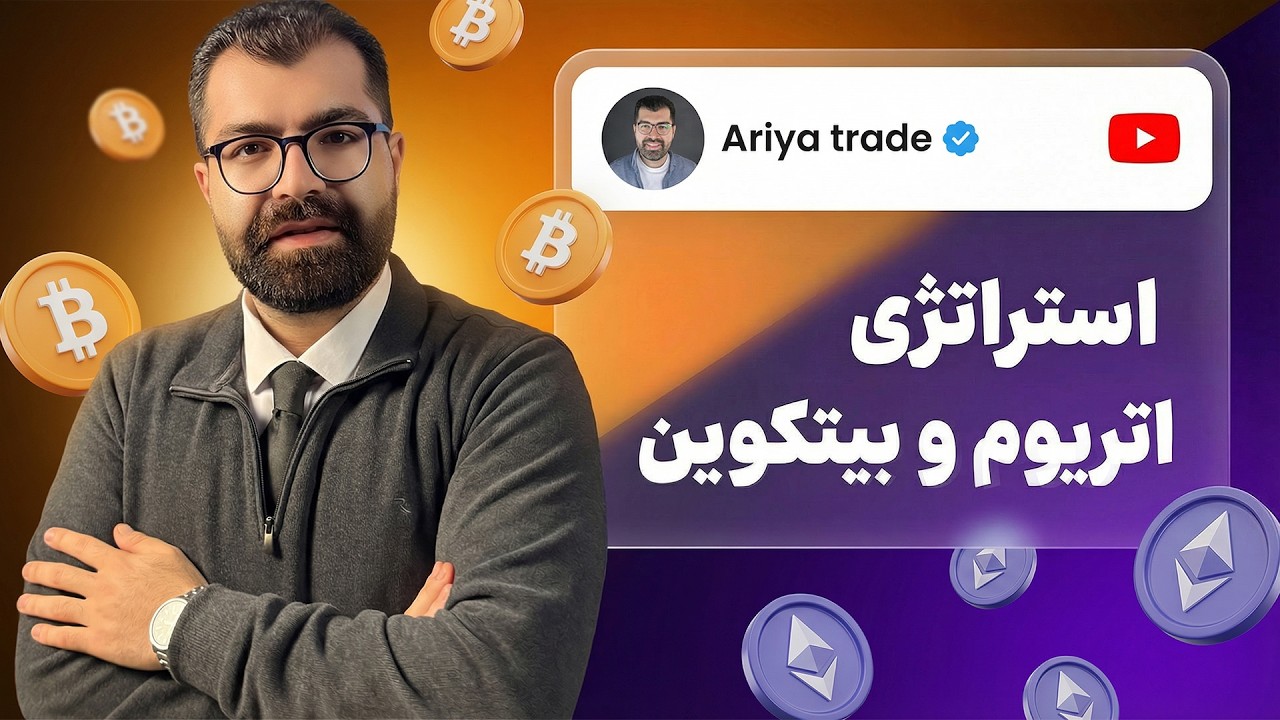 استراتژی تضمینی و سود قطعی|فقط اجرا کن امکان نداره ضرر بکنی !