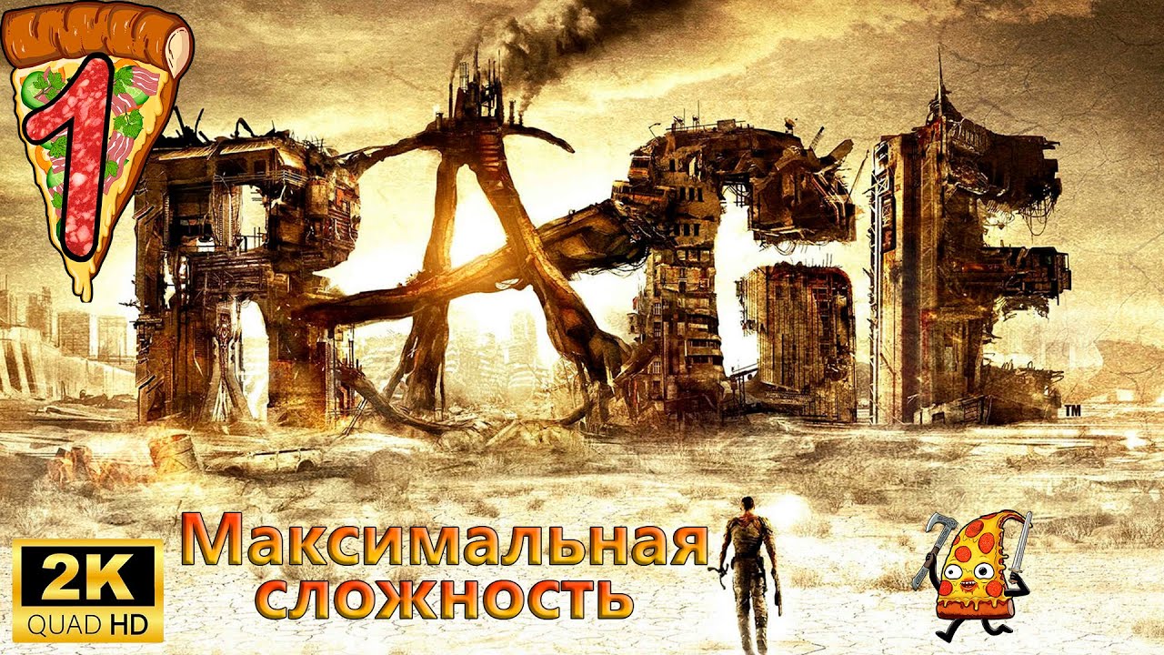 RAGE ► Прохождение #1 Максимальная сложность