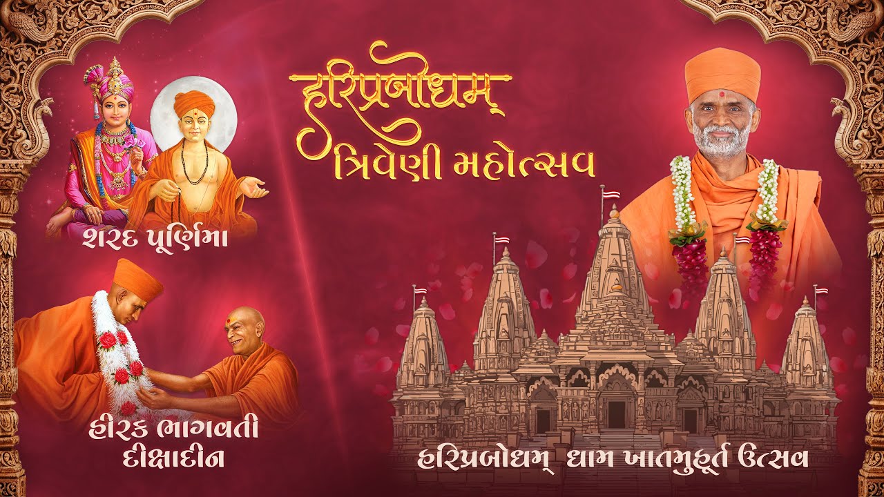 HariPrabodham Triveni Mahotsav | HariPrabodham Dham | 2025-10-06