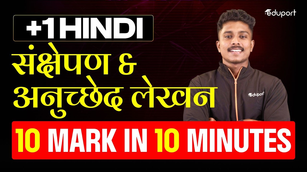 Plus One Hindi Model Exam | Precise Writing & Paragraph Writing | Eduport Plus One