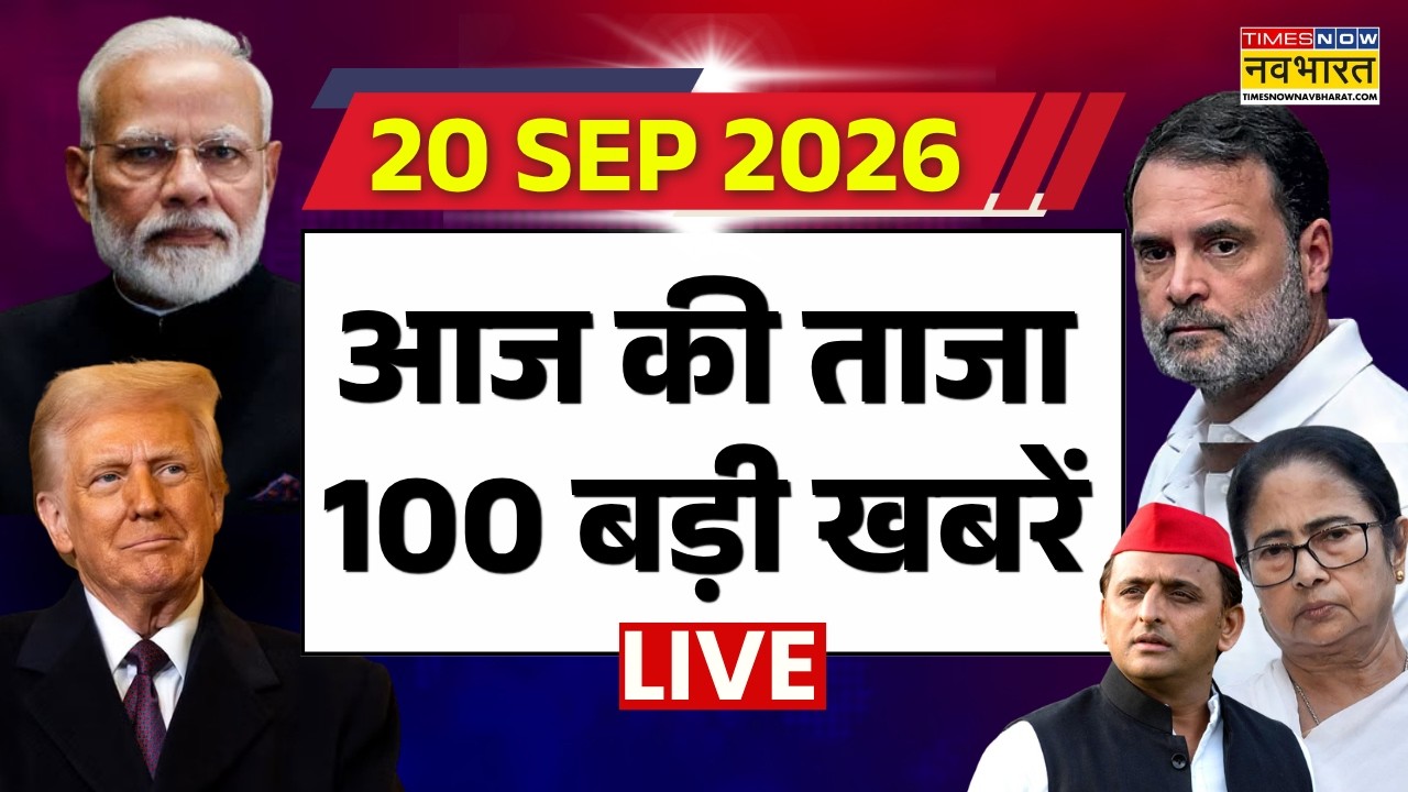 Aaj Ki 100 Badi Khabar LIVE : आज की ताजा 100 खबरें | UPI Transactions Charge | PM Modi |Disha Salian