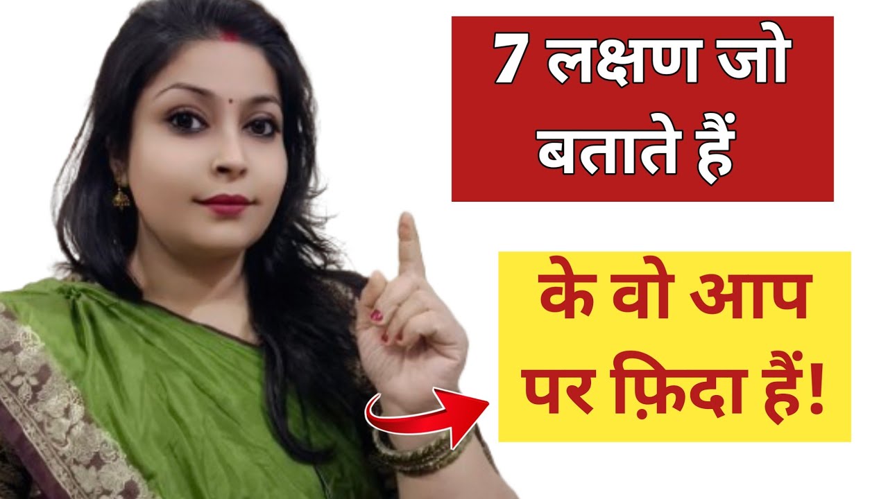 ये इशारे बताते हैं के लड़की आपको बहुत पसंद करती है! Love Tips// Harshita Verma Tips