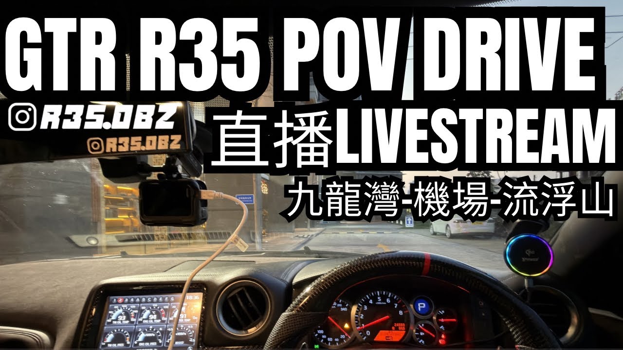 觀塘 機場 元朗 遊車河