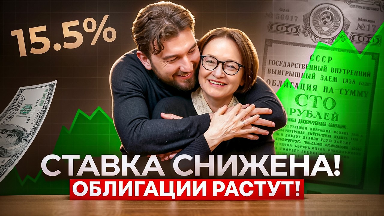 Ралли на рынке облигаций!