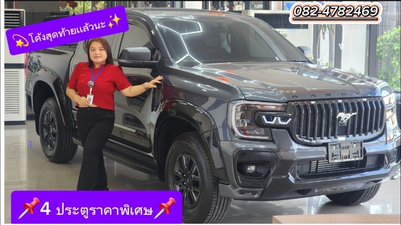 4 ประตู Ford มาในราคาสุดพิเศษ