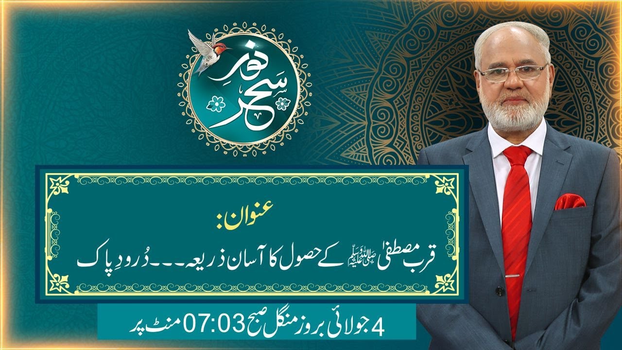 LIVE | Noor-e-Sahar With Justice (R) Nazeer Ahmad Ghazi | 04 July 2023 | 24 News HD
